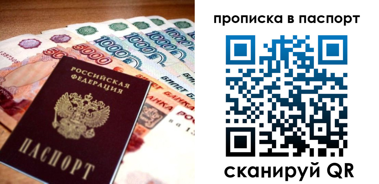 прописка от собственника в Амурской области