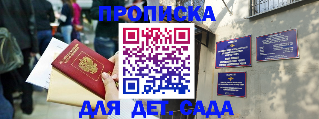 прописка ребенка в Амурской области