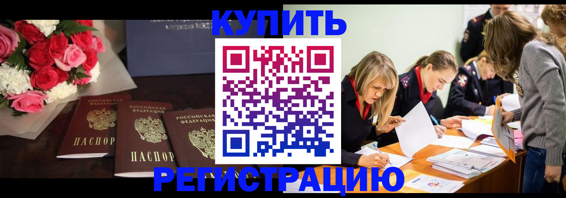 прописка от собственника в Амурской области