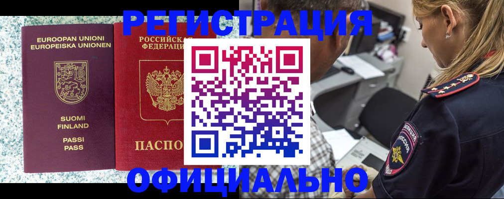 временная регистрация для школы в Амурской области