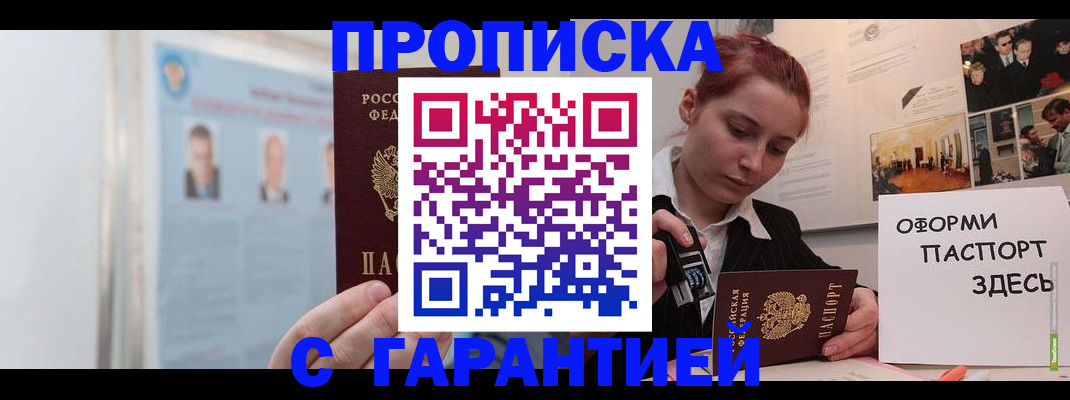 временная регистрация для школы в Амурской области