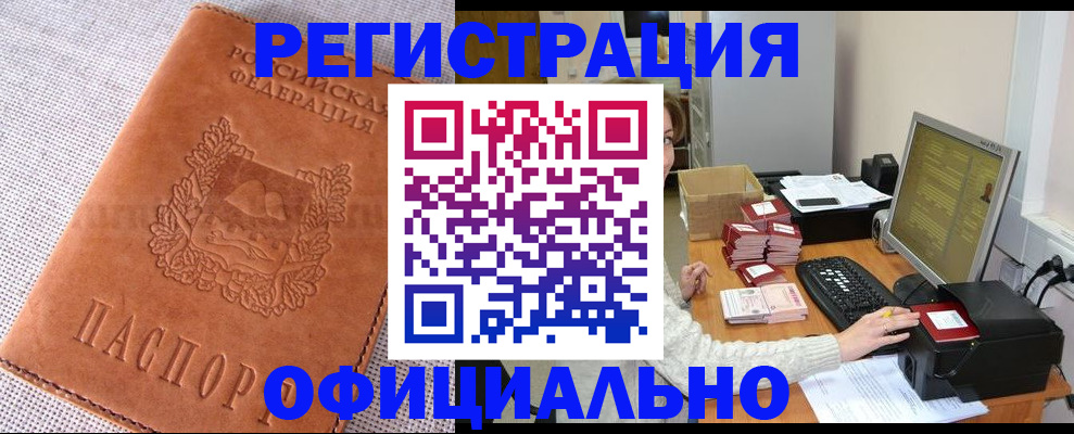 временная регистрация в Амурской области